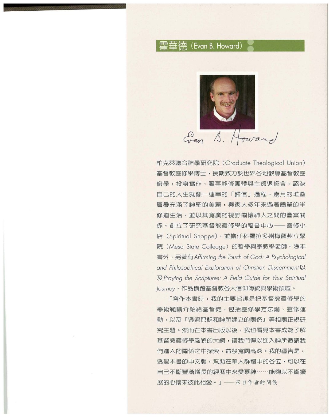 21世纪基督教灵修学导论 第 4 页预览