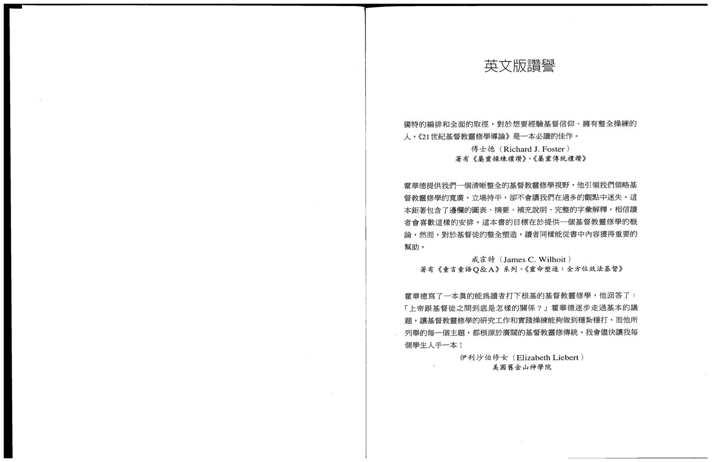 21世纪基督教灵修学导论 第 5 页预览