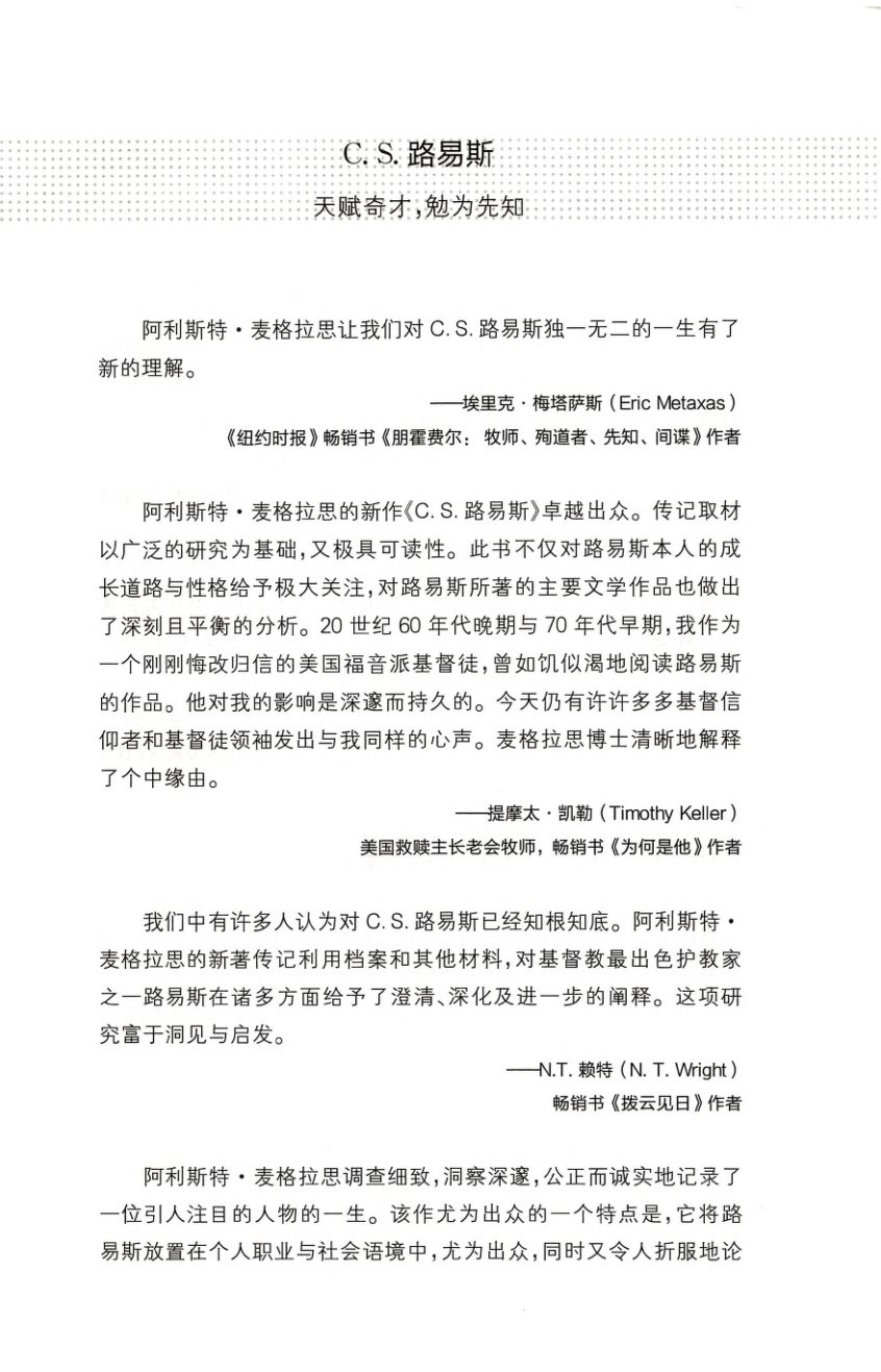 C.S. 路易斯：天赋奇才，勉为先知 第 5 页预览