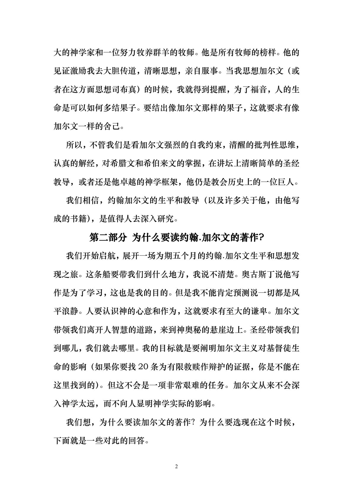 谦卑的加尔文主义 第 2 页预览