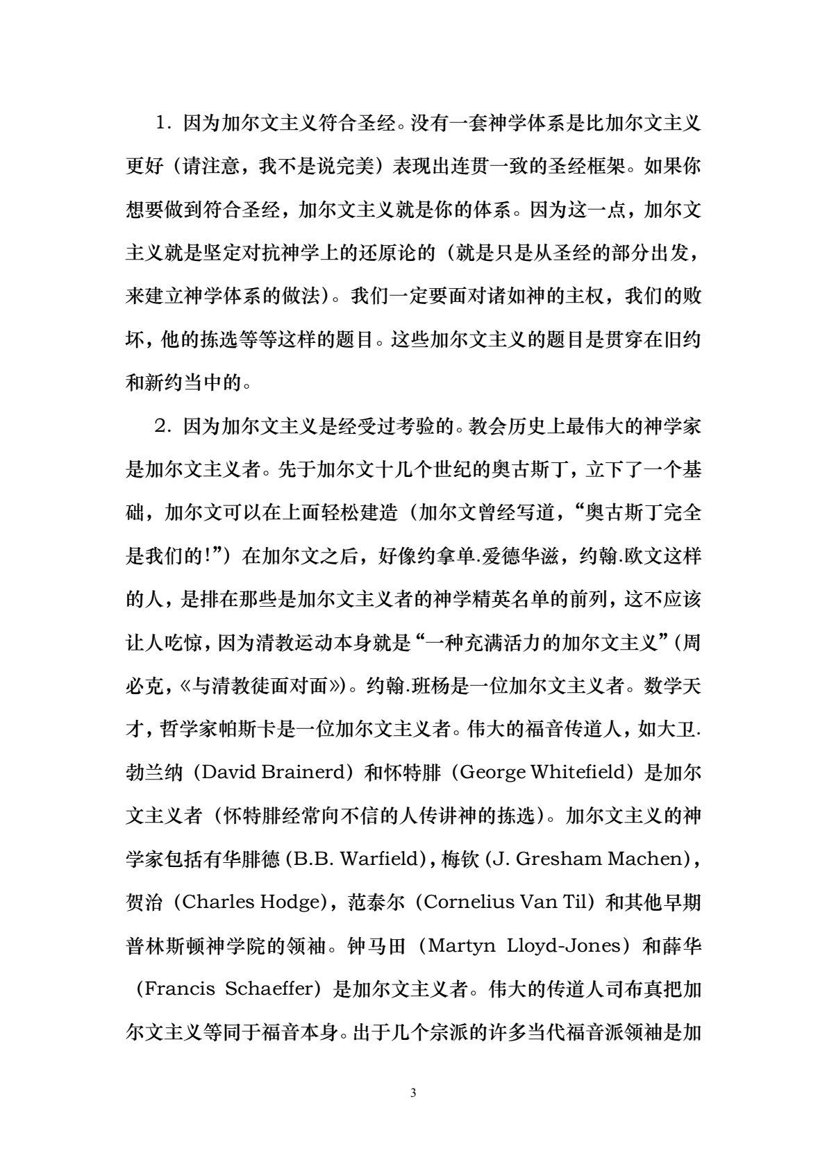 谦卑的加尔文主义 第 3 页预览