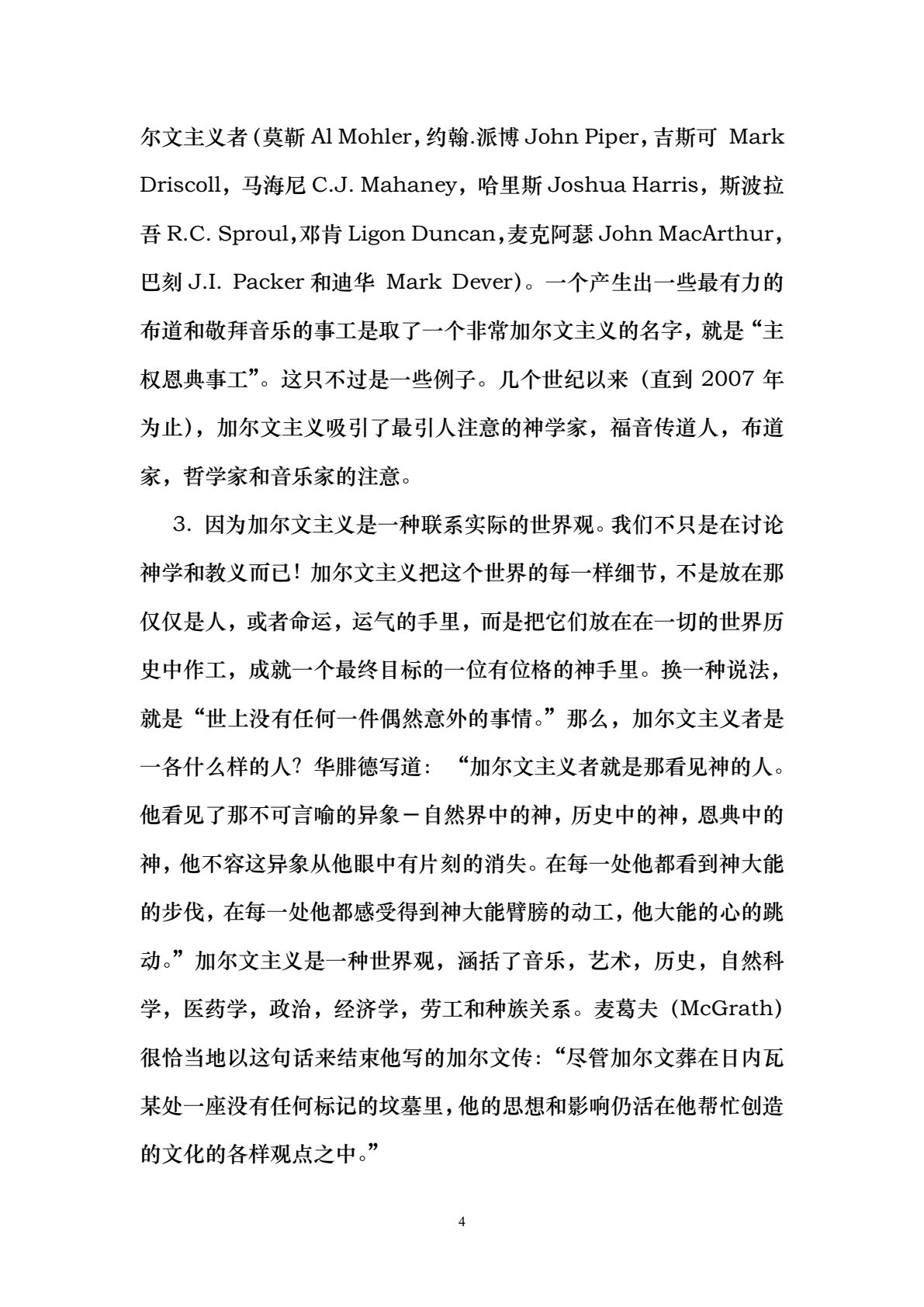 谦卑的加尔文主义 第 4 页预览
