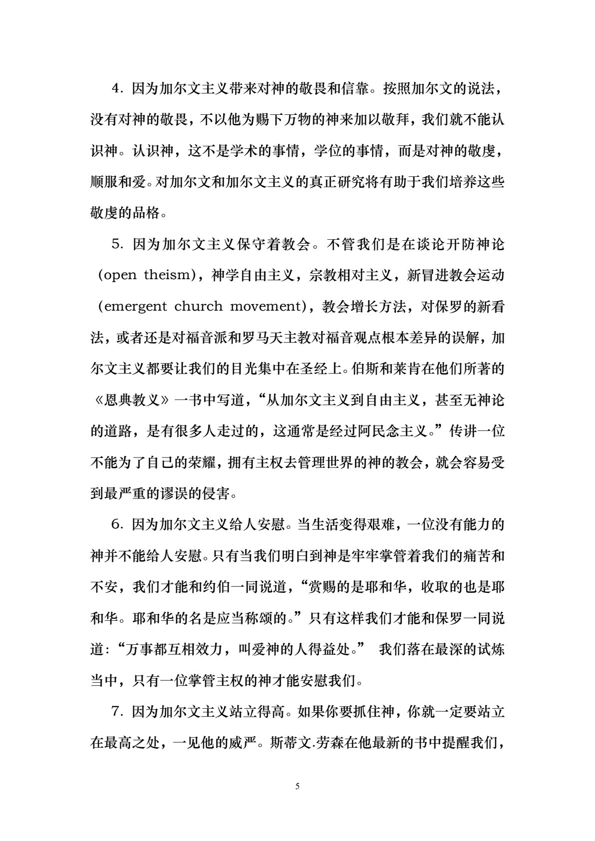 谦卑的加尔文主义 第 5 页预览