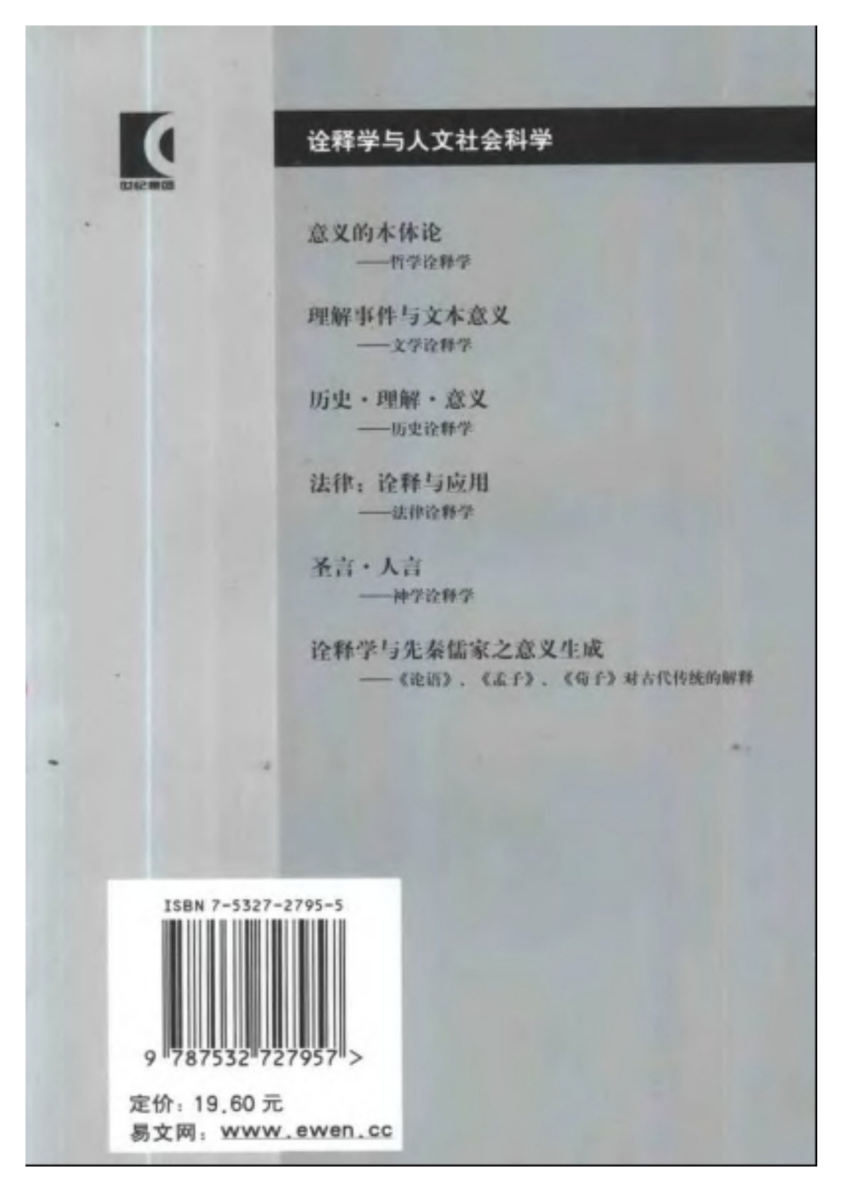 自然之書讀解：科學詮釋學 第 2 页预览
