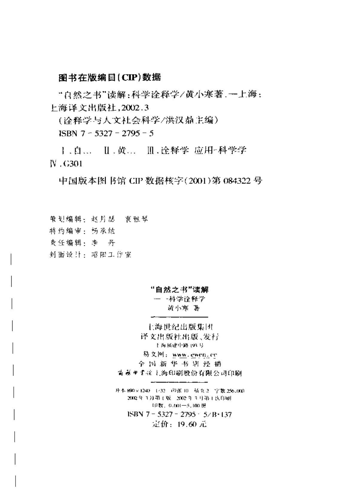 自然之書讀解：科學詮釋學 第 4 页预览