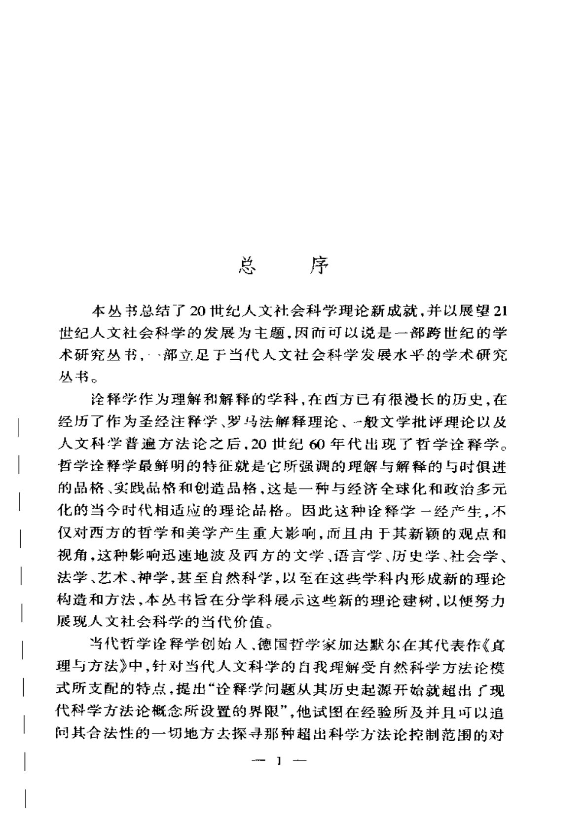 自然之書讀解：科學詮釋學 第 5 页预览