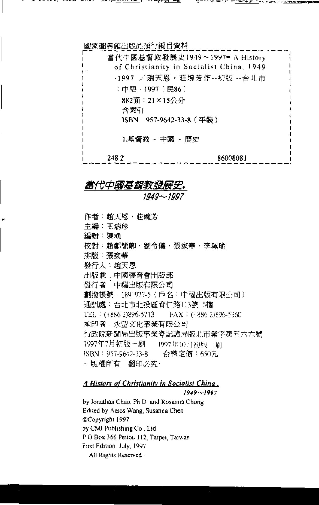 当代中国基督教发展史1949-1997 第 4 页预览