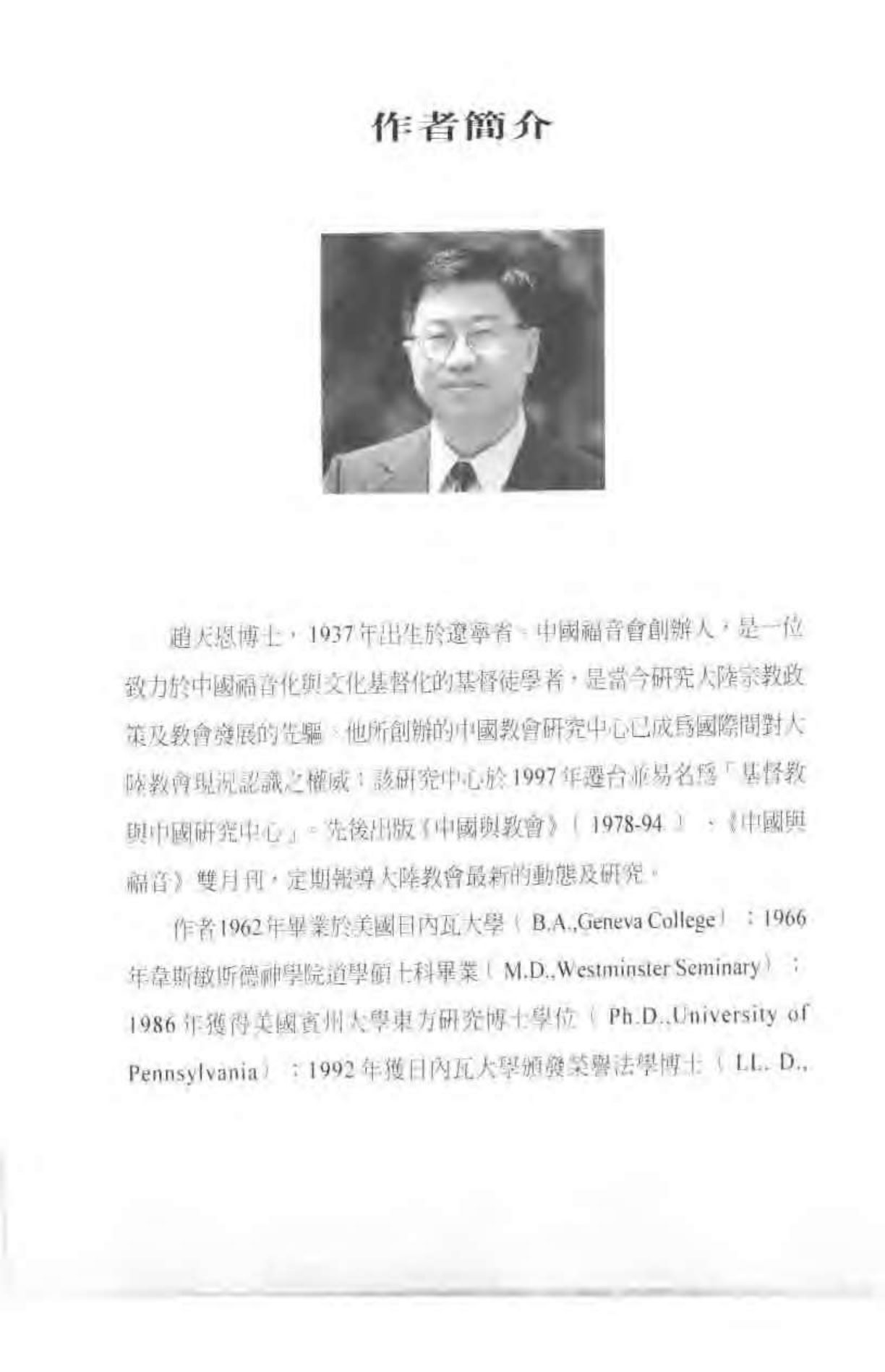 当代中国基督教发展史1949-1997 第 5 页预览