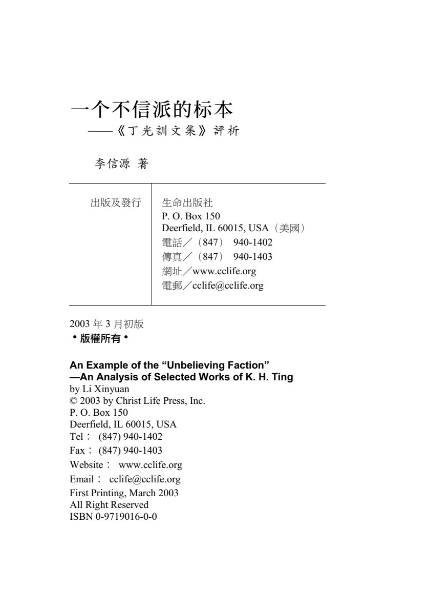 一个不信派的标本 第 2 页预览