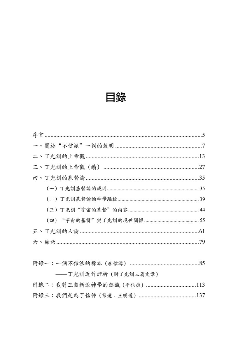 一个不信派的标本 第 3 页预览