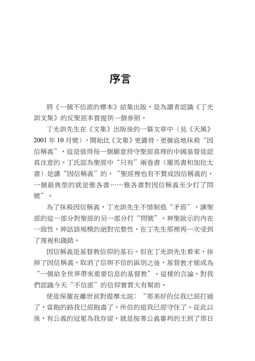 一个不信派的标本 第 5 页预览