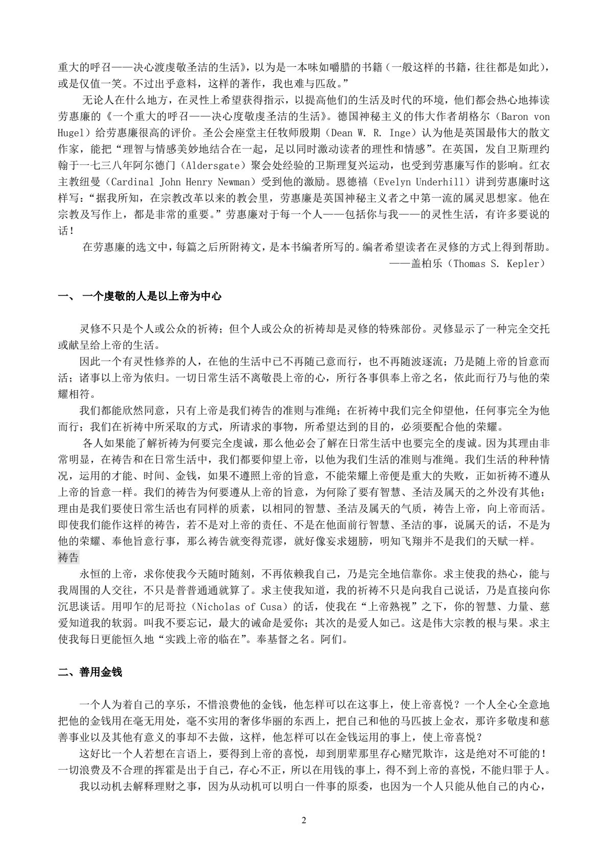 一个重大的呼召——决心度敬虔圣洁的生活 第 2 页预览