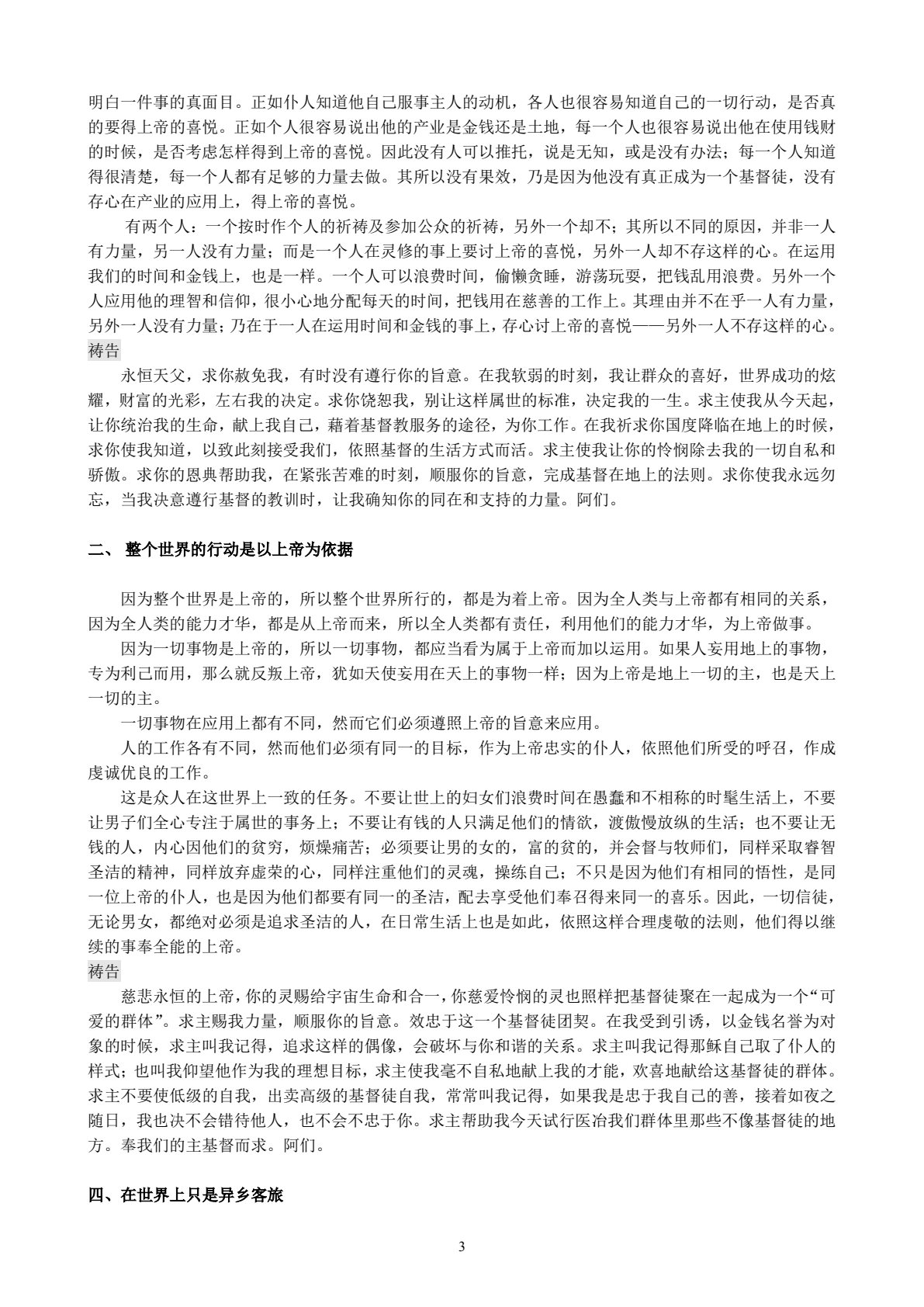 一个重大的呼召——决心度敬虔圣洁的生活 第 3 页预览