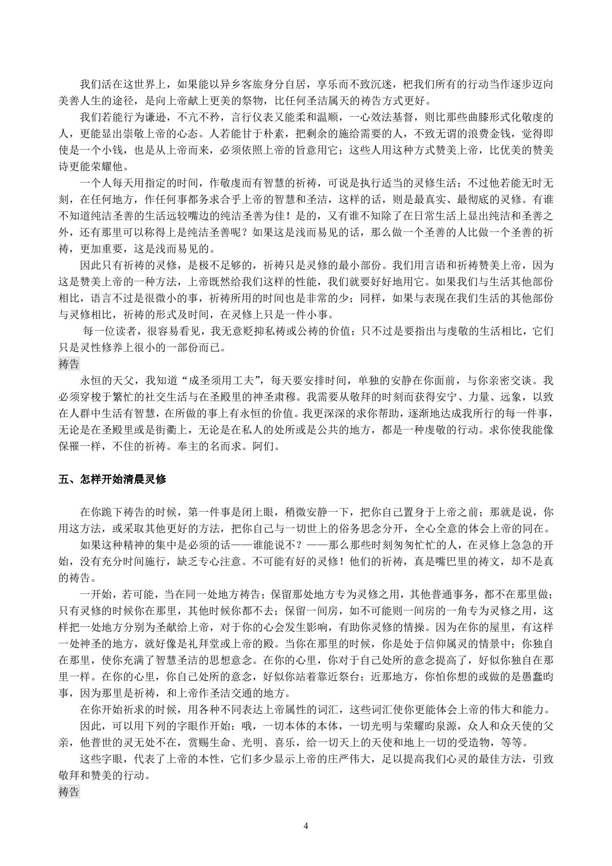 一个重大的呼召——决心度敬虔圣洁的生活 第 4 页预览