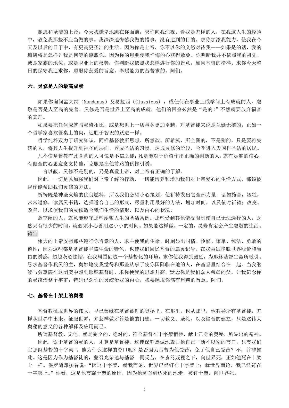 一个重大的呼召——决心度敬虔圣洁的生活 第 5 页预览