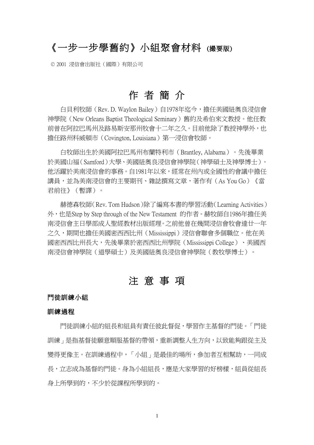 一步一步學舊約 第 1 页预览