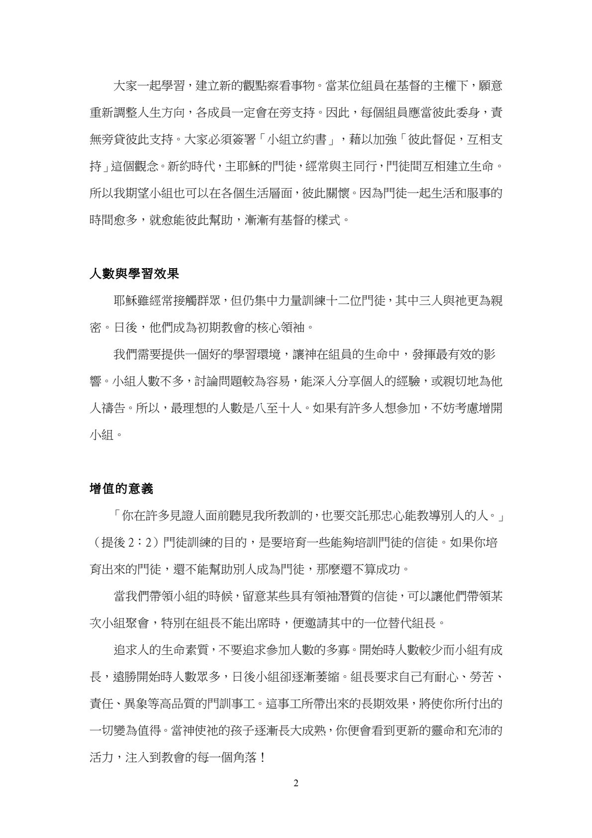 一步一步學舊約 第 2 页预览