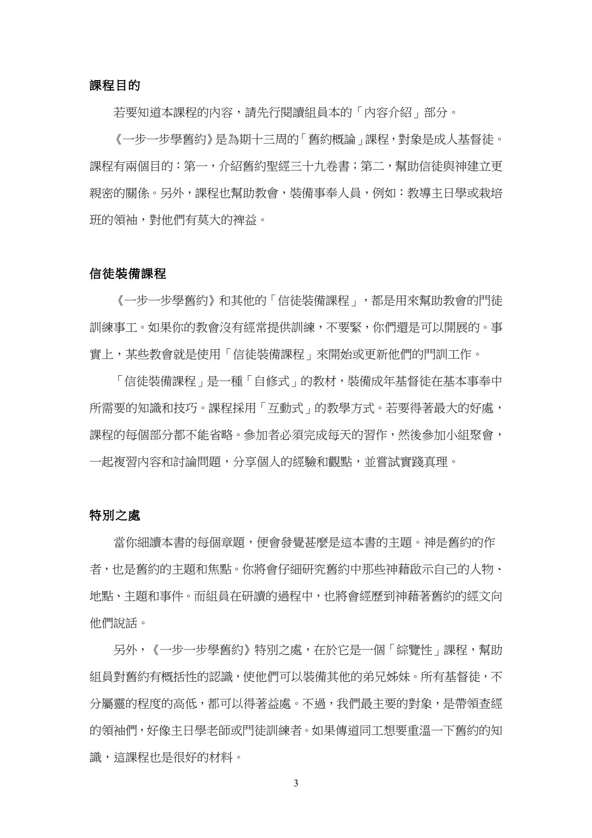 一步一步學舊約 第 3 页预览