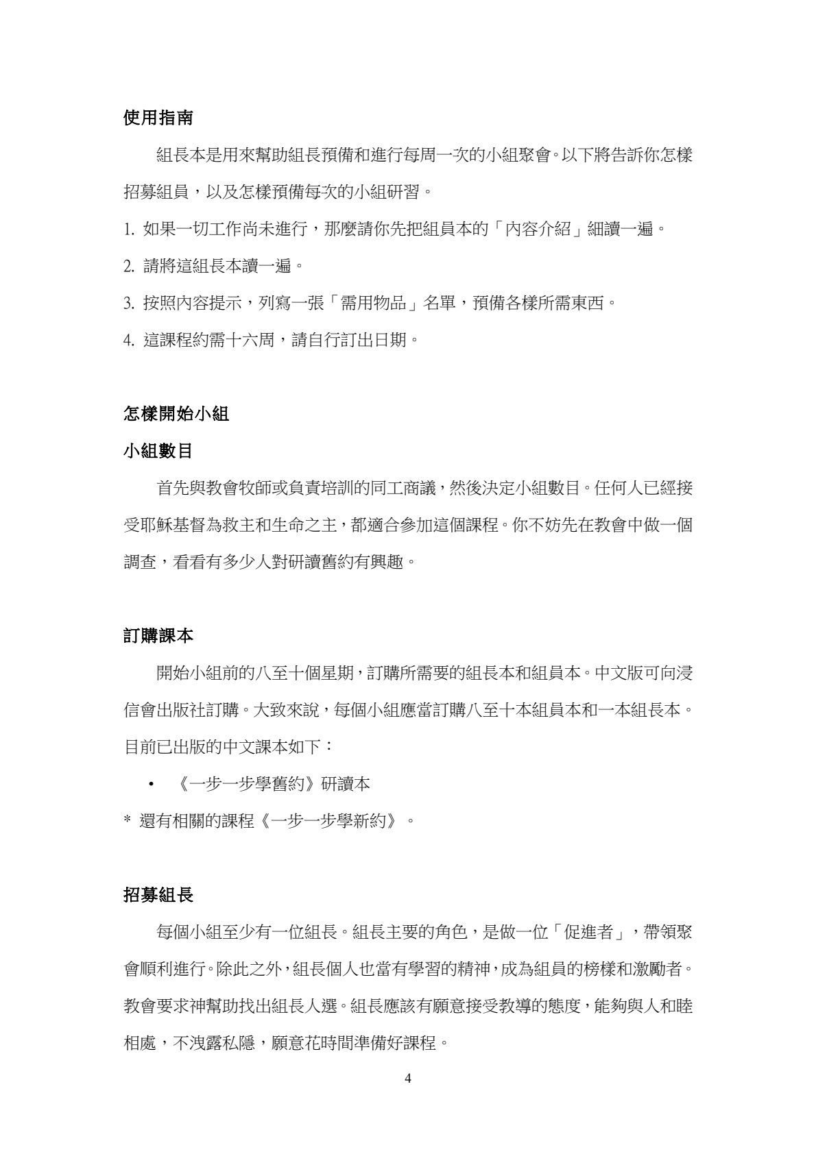 一步一步學舊約 第 4 页预览