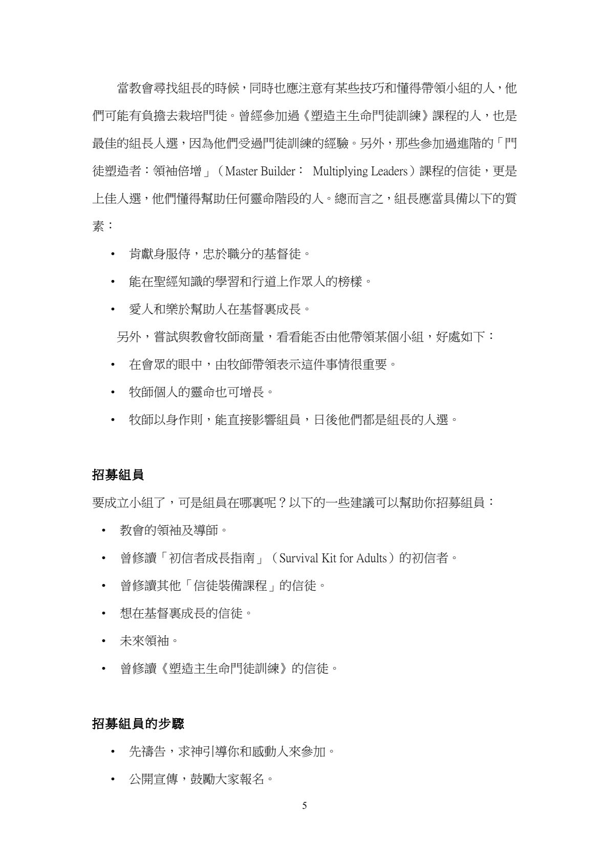 一步一步學舊約 第 5 页预览
