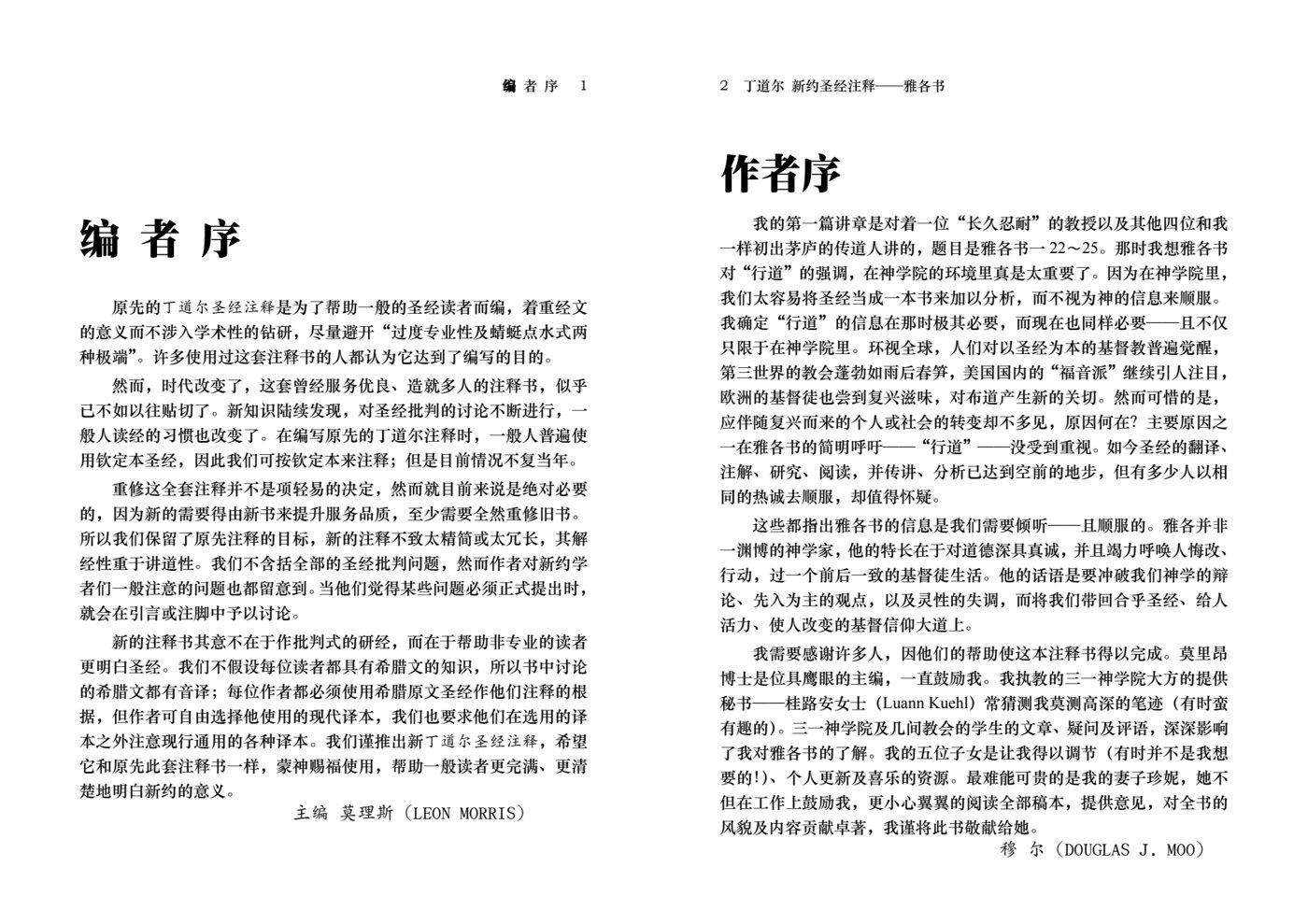 丁道尔：雅各书——新约圣经注释 第 2 页预览