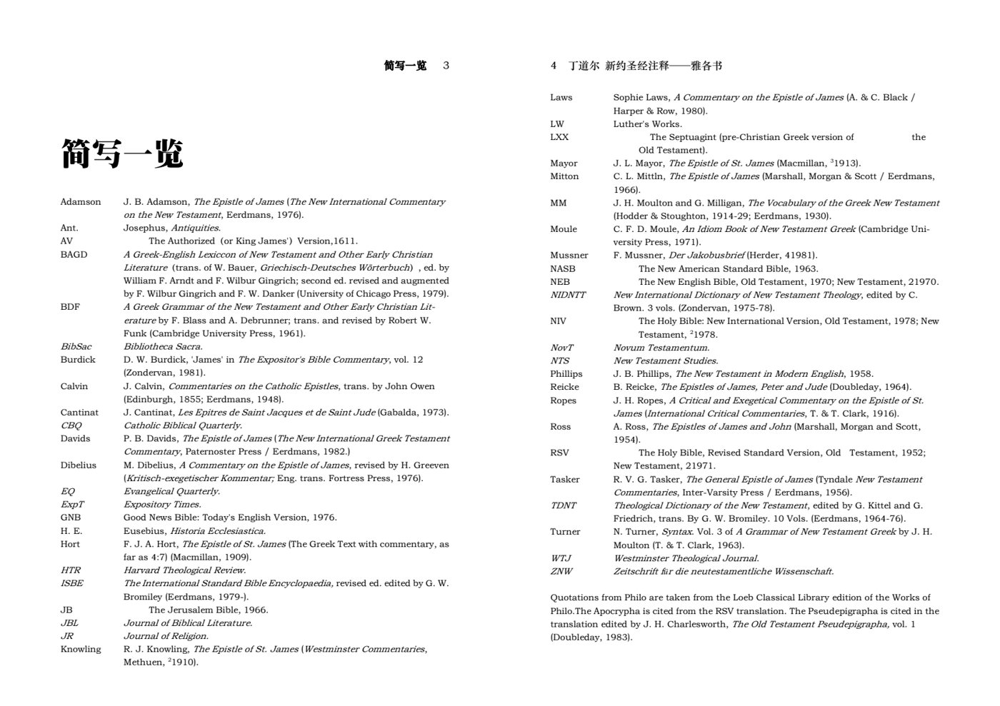 丁道尔：雅各书——新约圣经注释 第 3 页预览