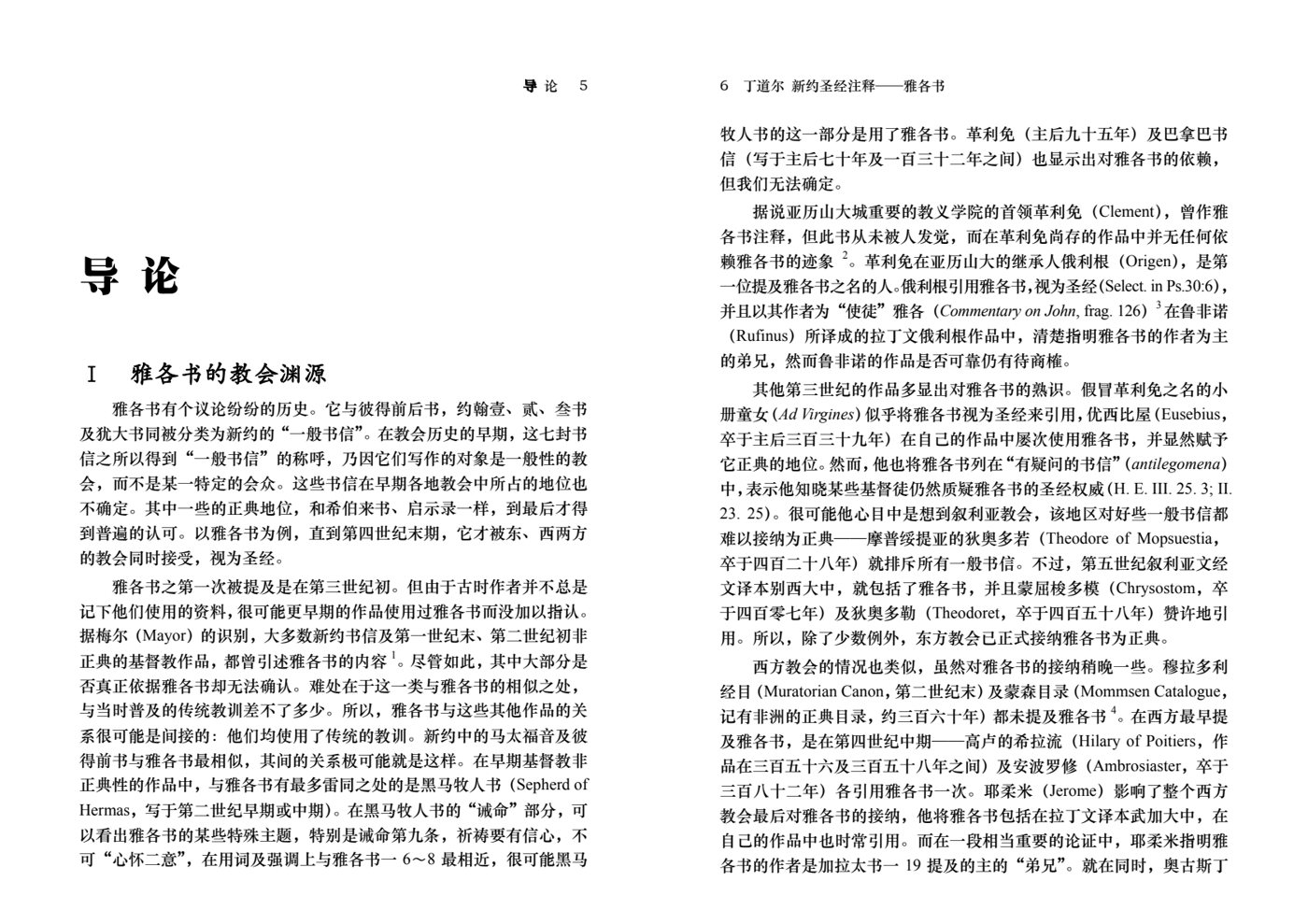 丁道尔：雅各书——新约圣经注释 第 4 页预览