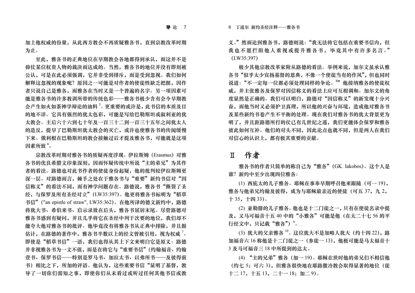丁道尔：雅各书——新约圣经注释 第 5 页预览