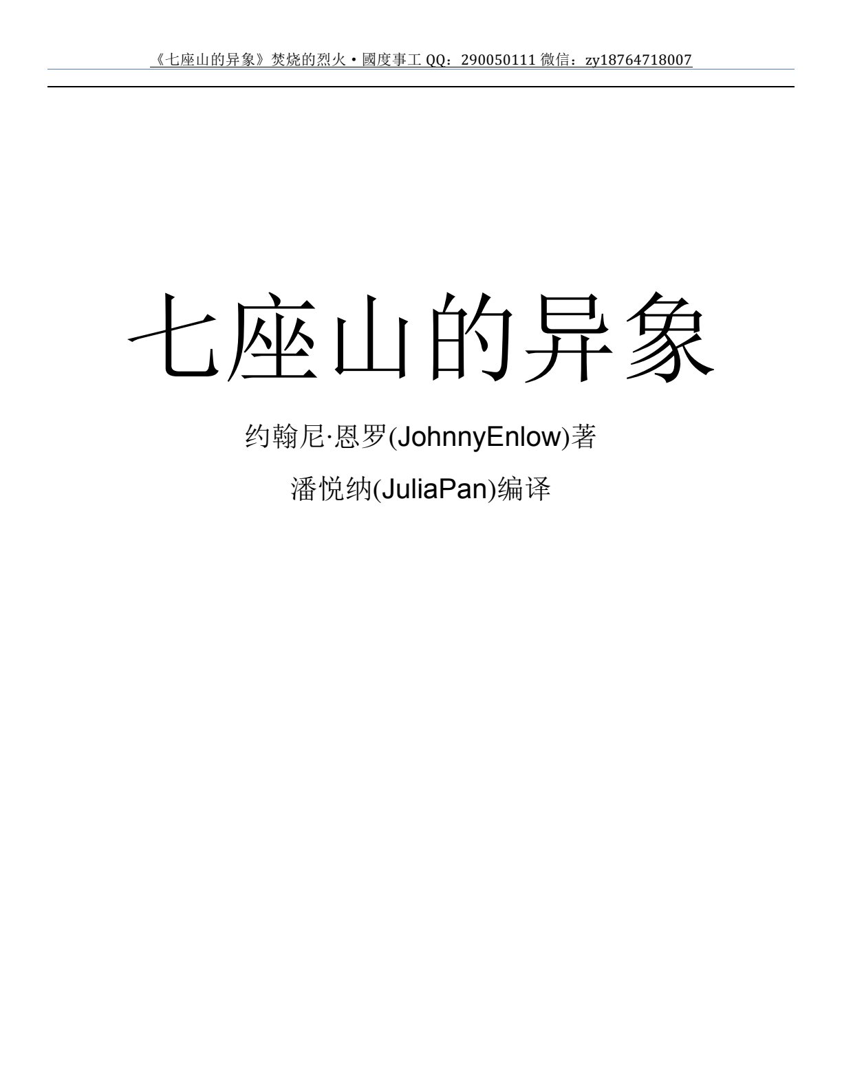 七座山的异象 第 2 页预览