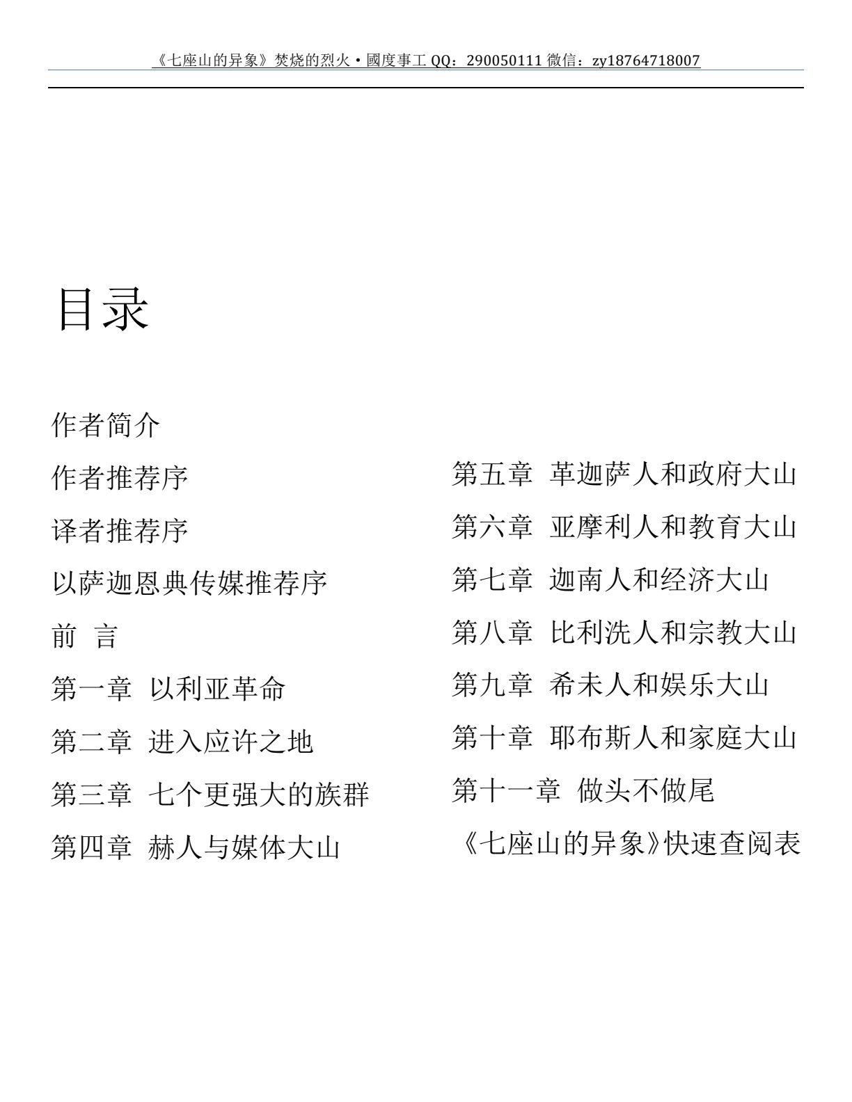 七座山的异象 第 3 页预览