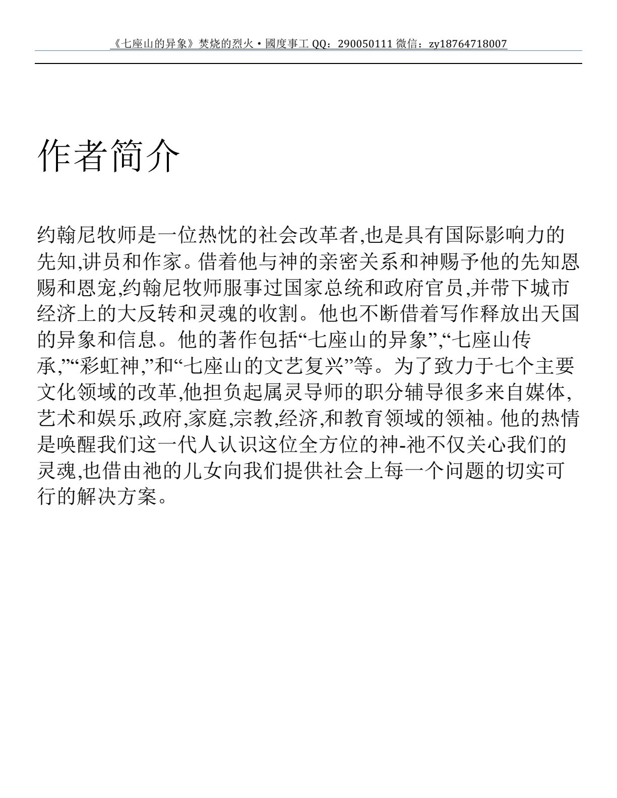 七座山的异象 第 4 页预览