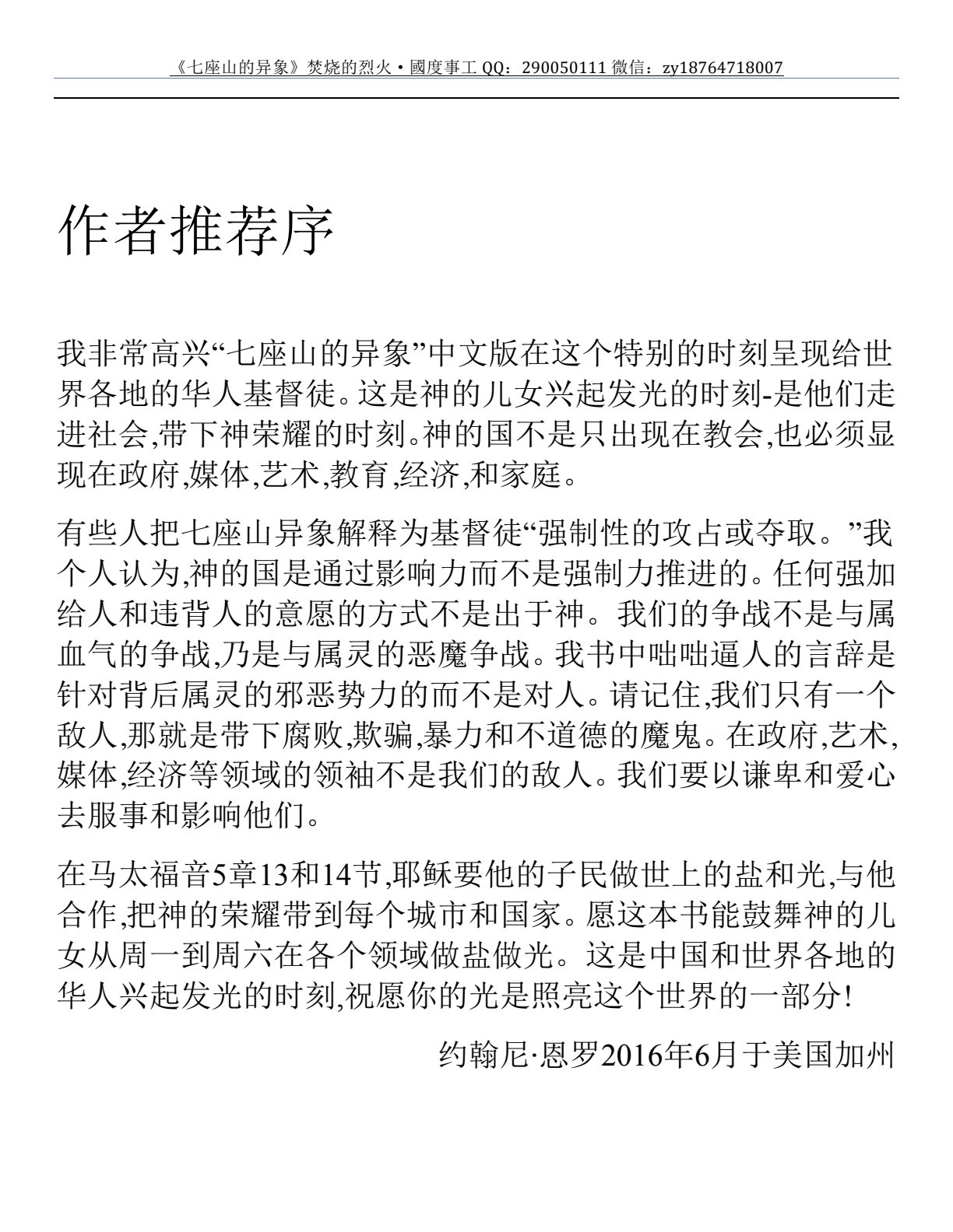 七座山的异象 第 5 页预览