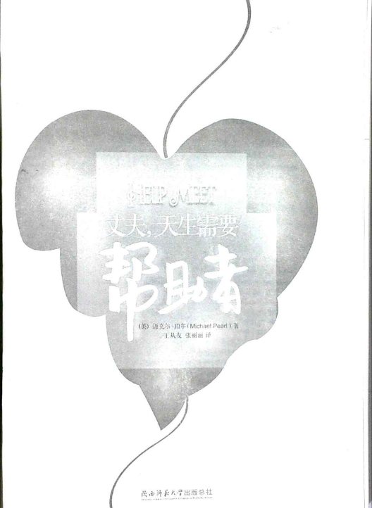 丈夫，天生需要帮助者 第 3 页预览