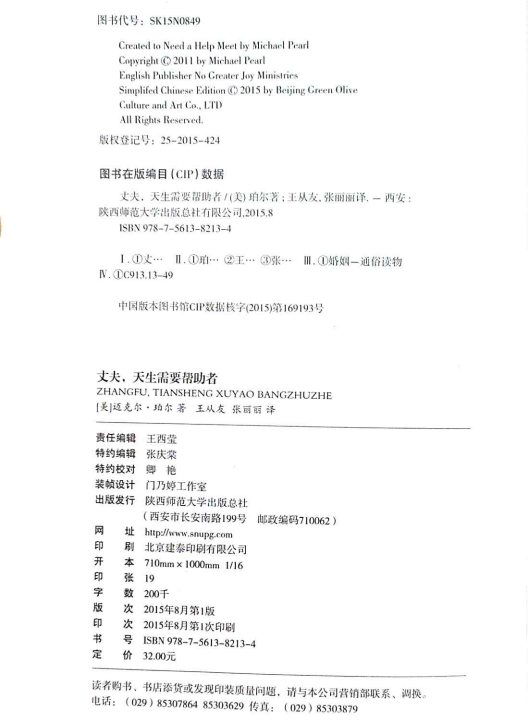 丈夫，天生需要帮助者 第 4 页预览
