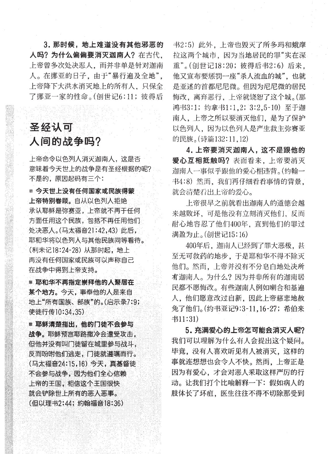 上帝为什么要向迦南人发动战争 第 2 页预览