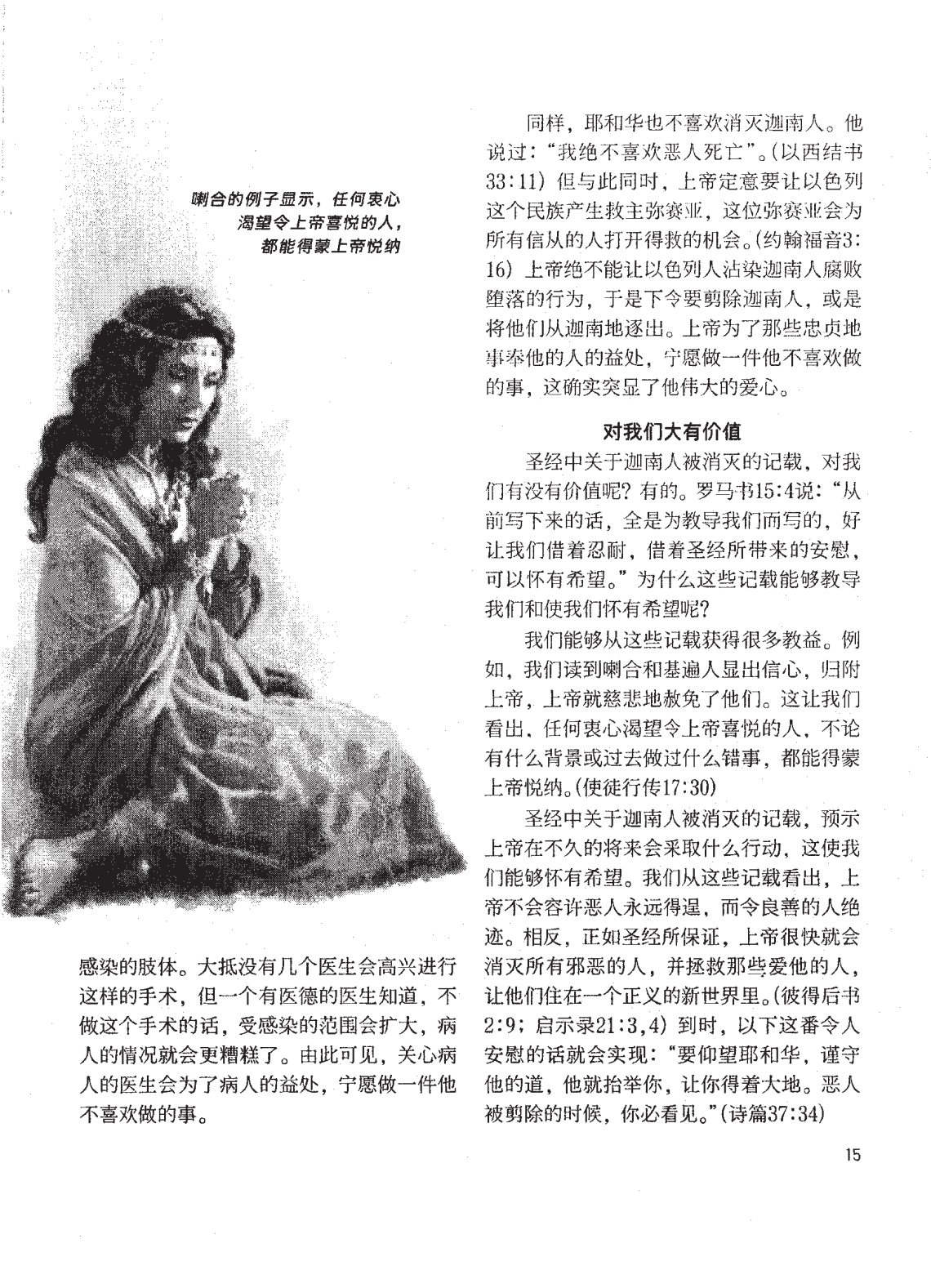上帝为什么要向迦南人发动战争 第 3 页预览