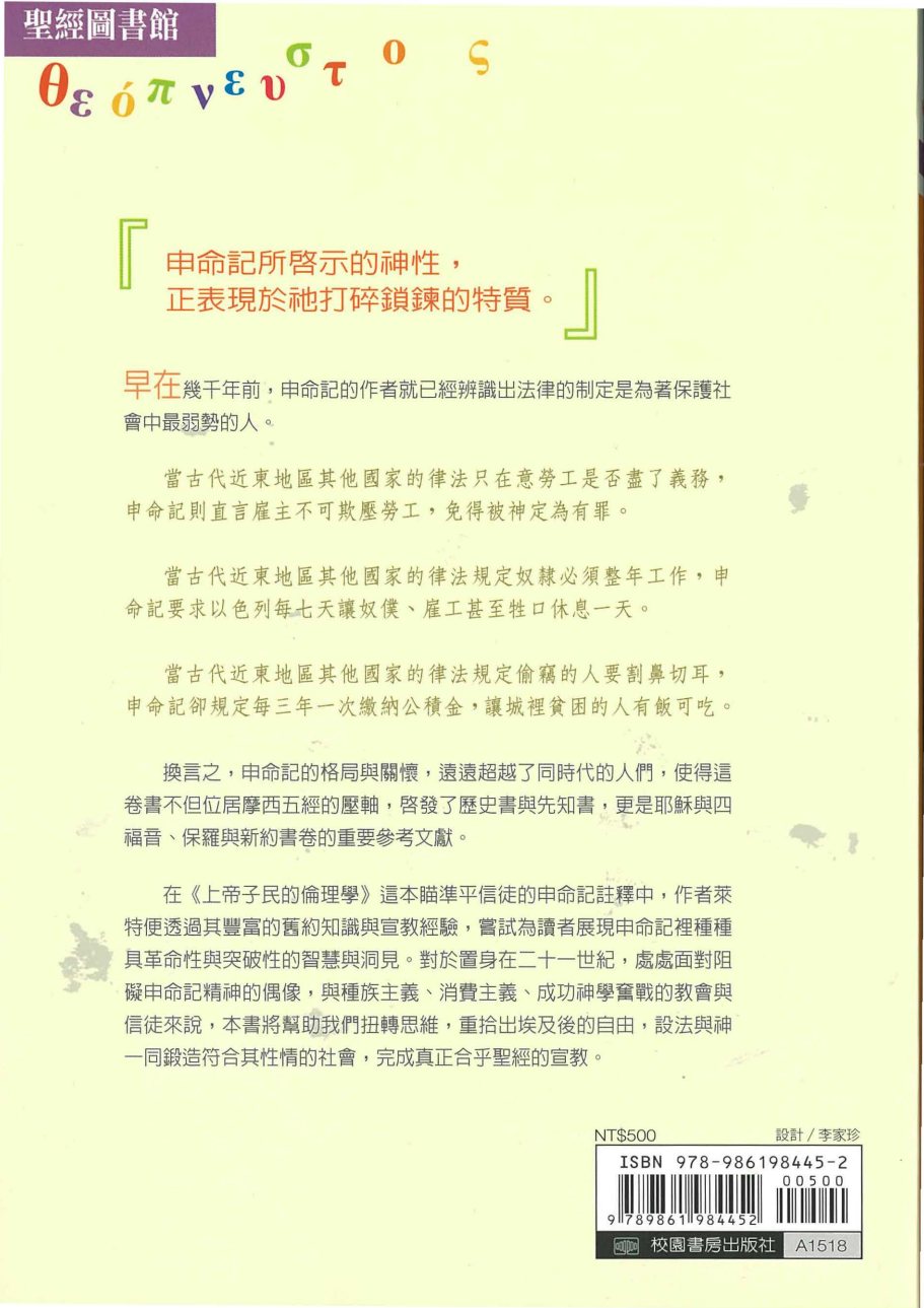 上帝子民的倫理學 申命記注釋 第 2 页预览