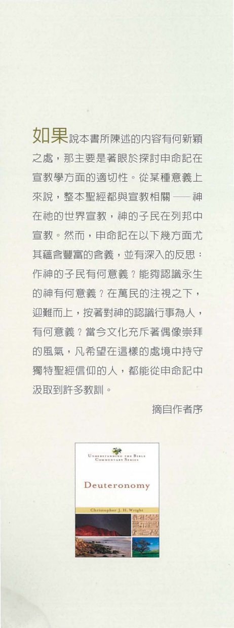 上帝子民的倫理學 申命記注釋 第 3 页预览