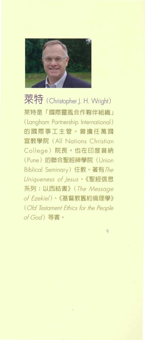 上帝子民的倫理學 申命記注釋 第 4 页预览