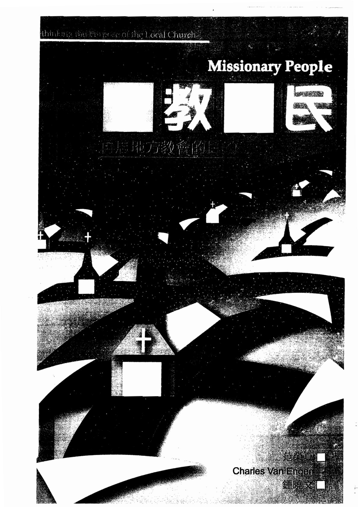 再思地方教会的目的 第 1 页预览