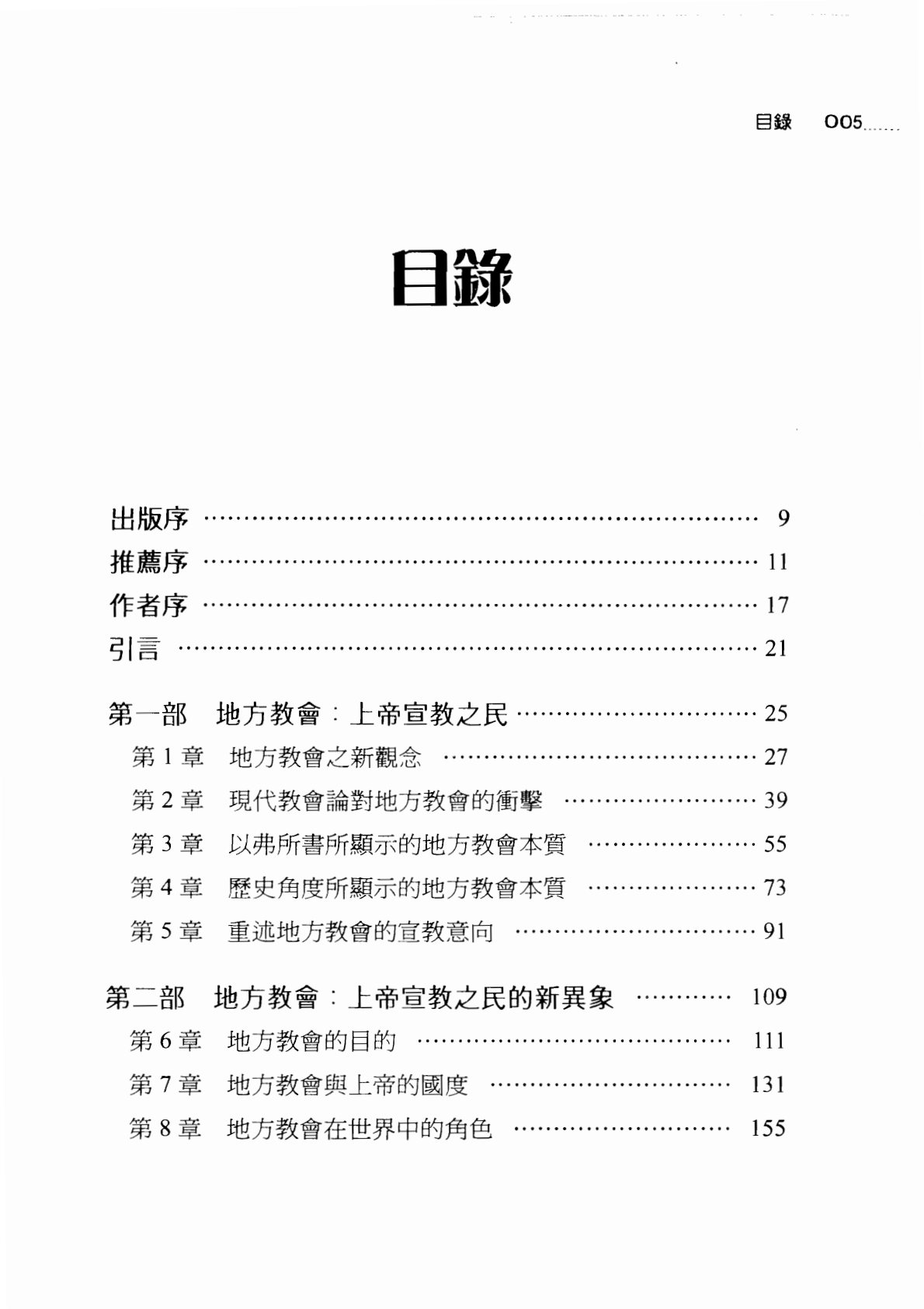 再思地方教会的目的 第 5 页预览