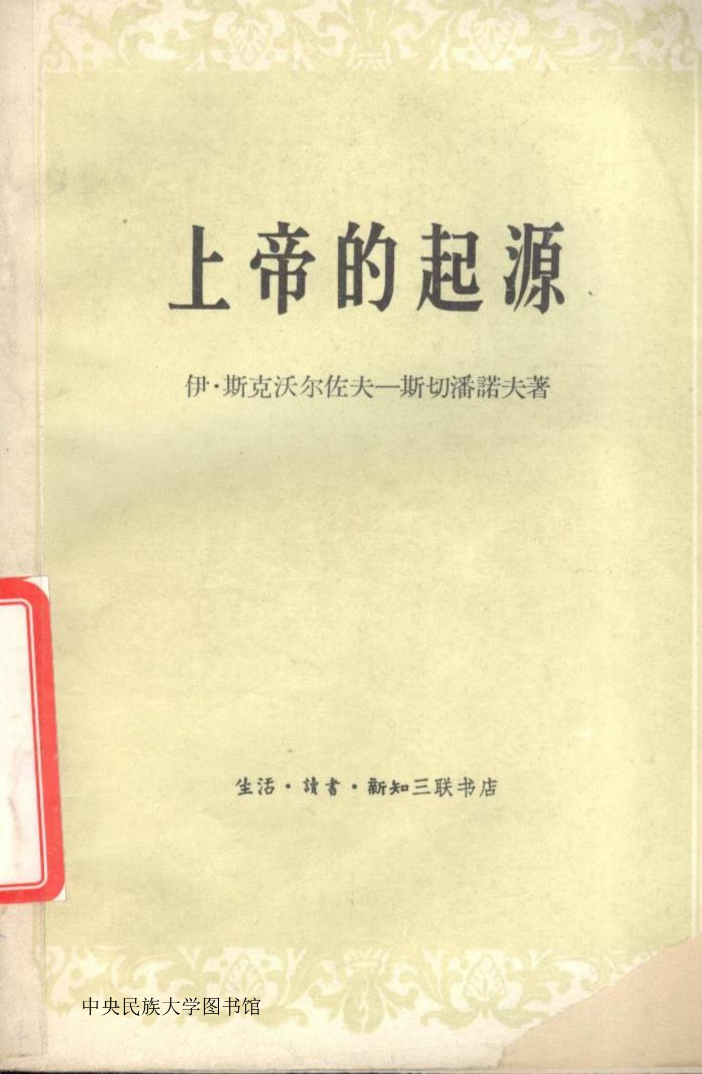上帝的起源 第 1 页预览
