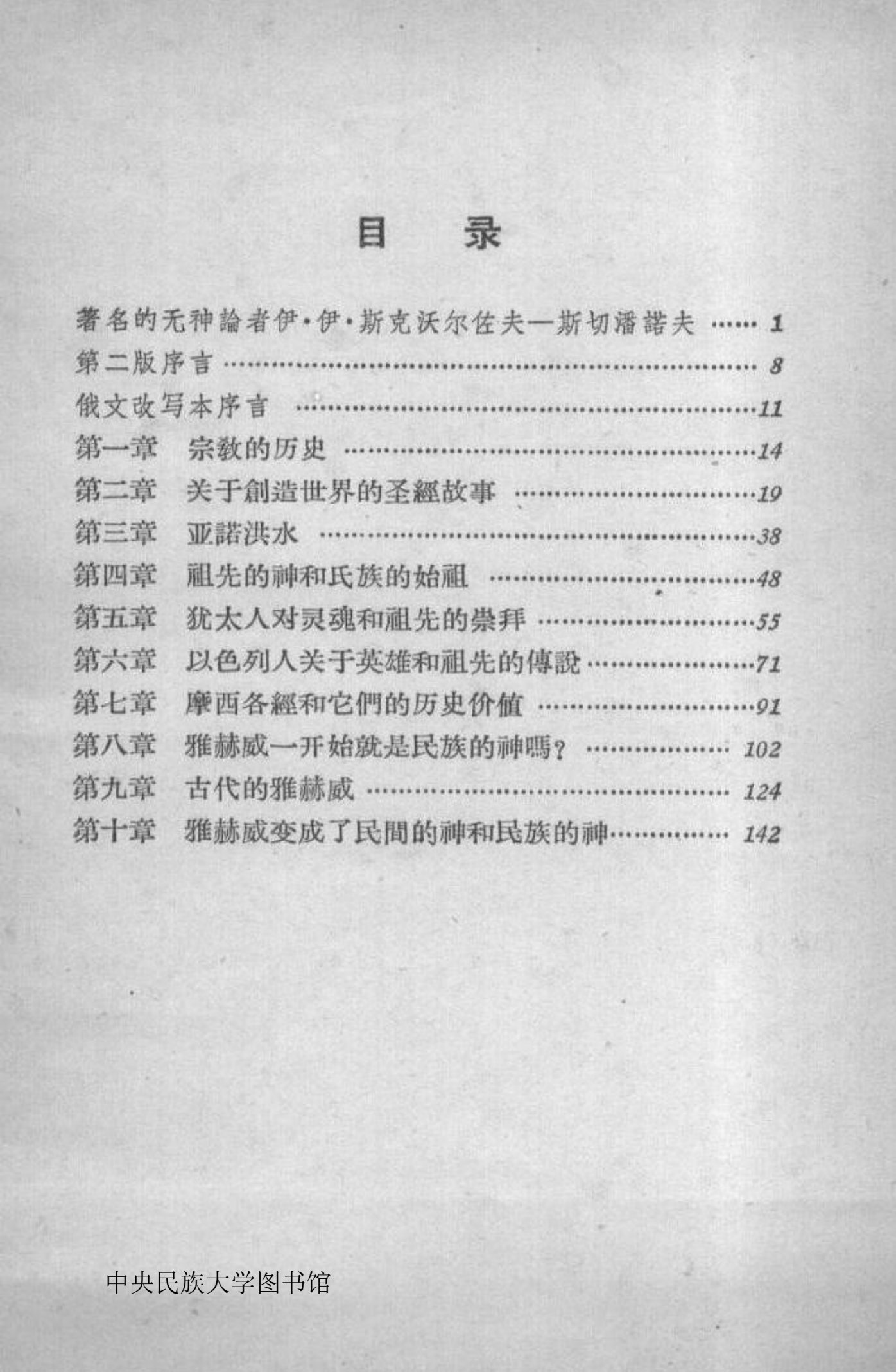 上帝的起源 第 3 页预览
