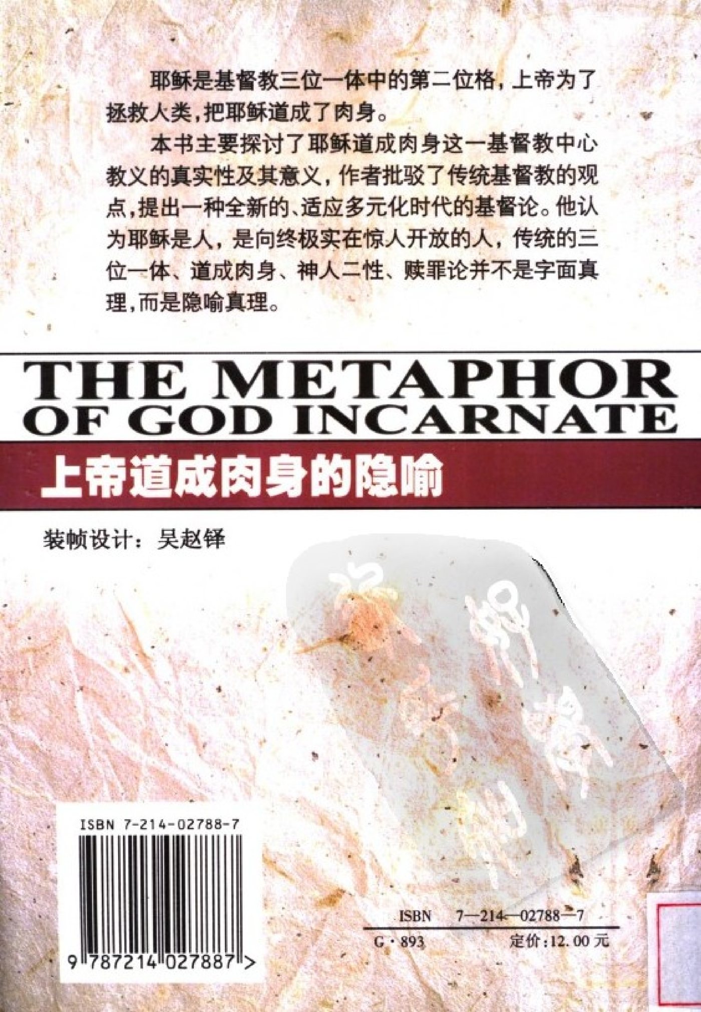 上帝道成肉身的隐喻 第 2 页预览