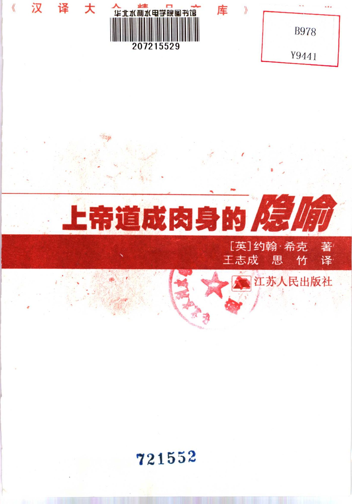 上帝道成肉身的隐喻 第 3 页预览