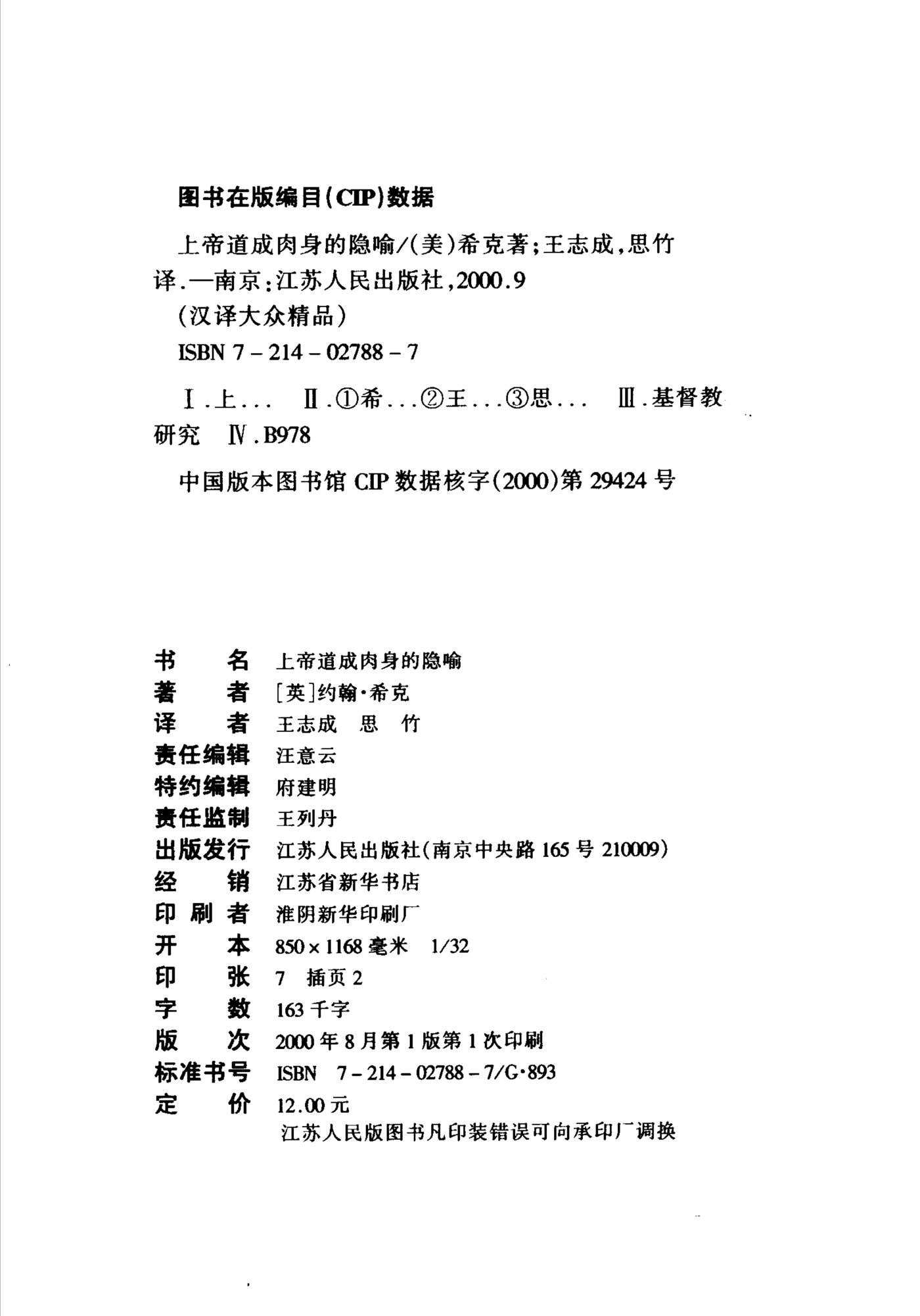 上帝道成肉身的隐喻 第 4 页预览