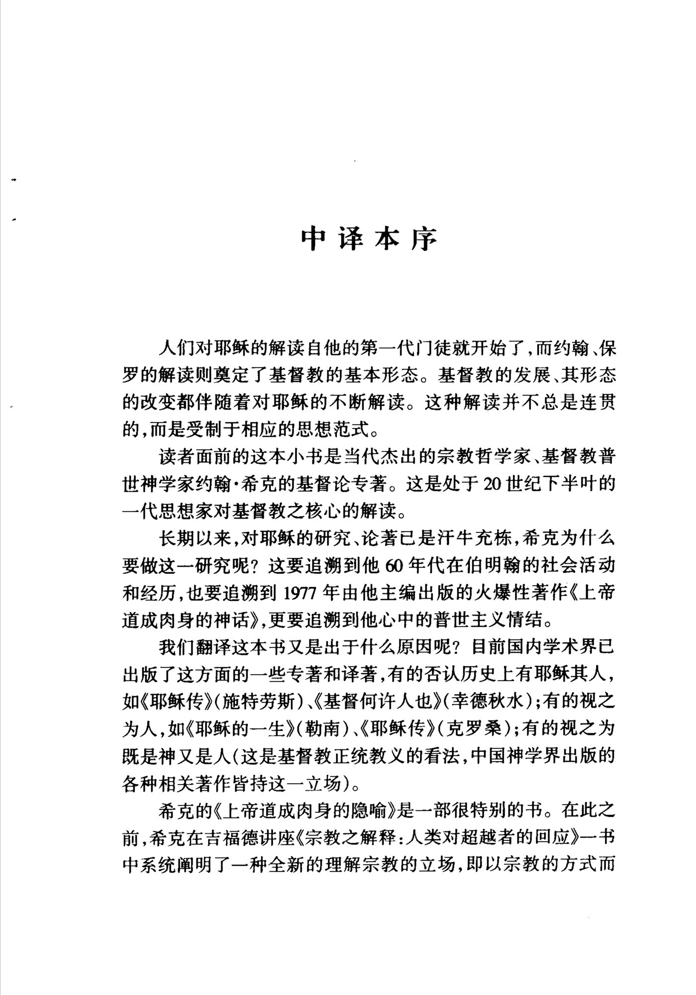 上帝道成肉身的隐喻 第 5 页预览