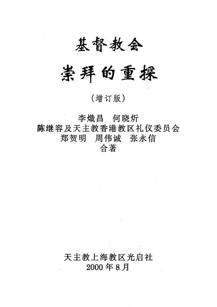 基督教会崇拜的重探 第 2 页预览
