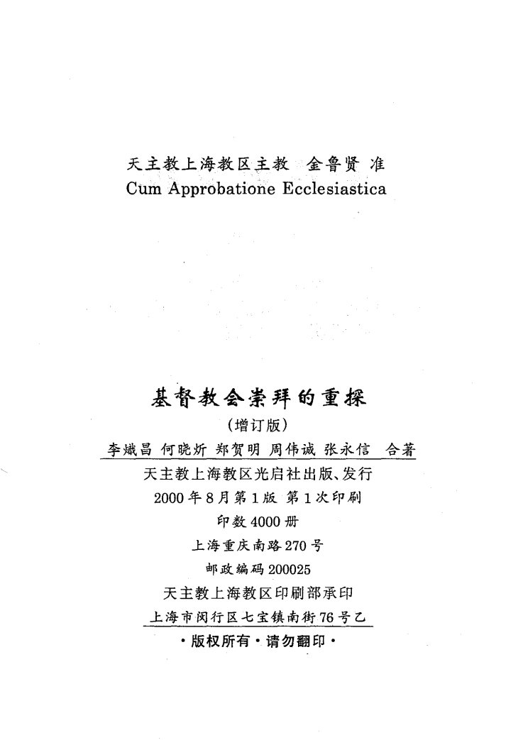 基督教会崇拜的重探 第 3 页预览