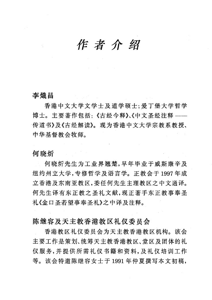 基督教会崇拜的重探 第 4 页预览